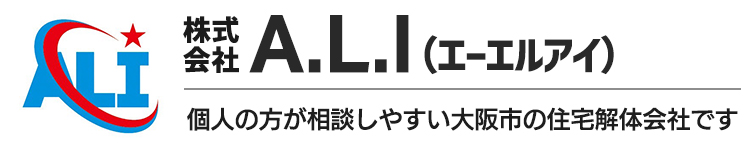 株式会社A.L.I(エーエルアイ)｜大阪市の解体業者